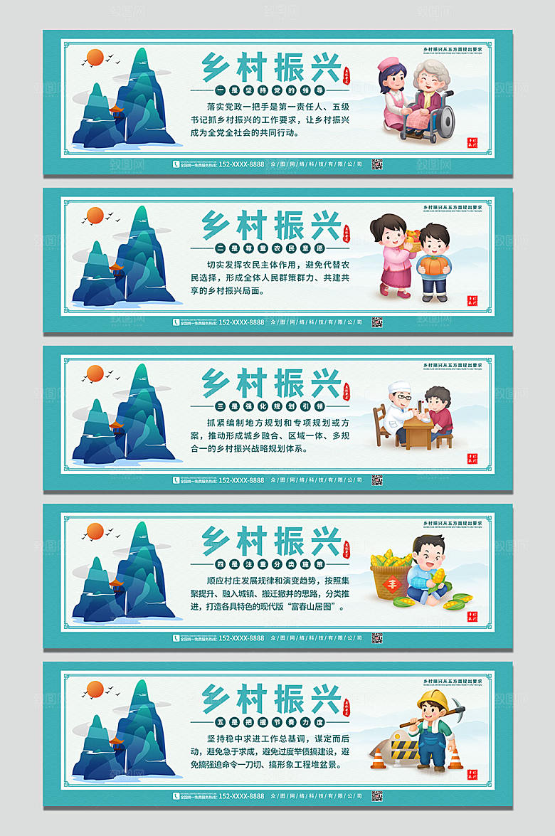 创意乡村振兴公益宣传栏展板