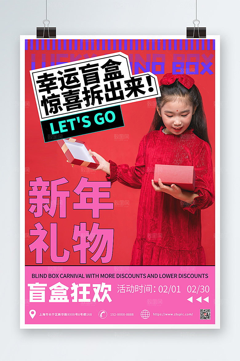 潮流红色新年创意盲盒海报