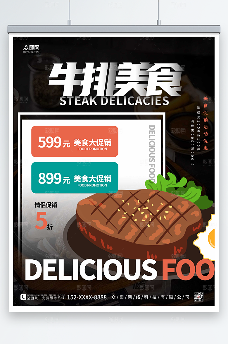 创意美味牛排美食海报