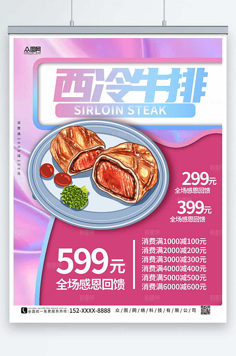 粉色潮流牛排美食海报