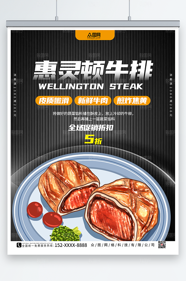 创意黑色牛排美食海报