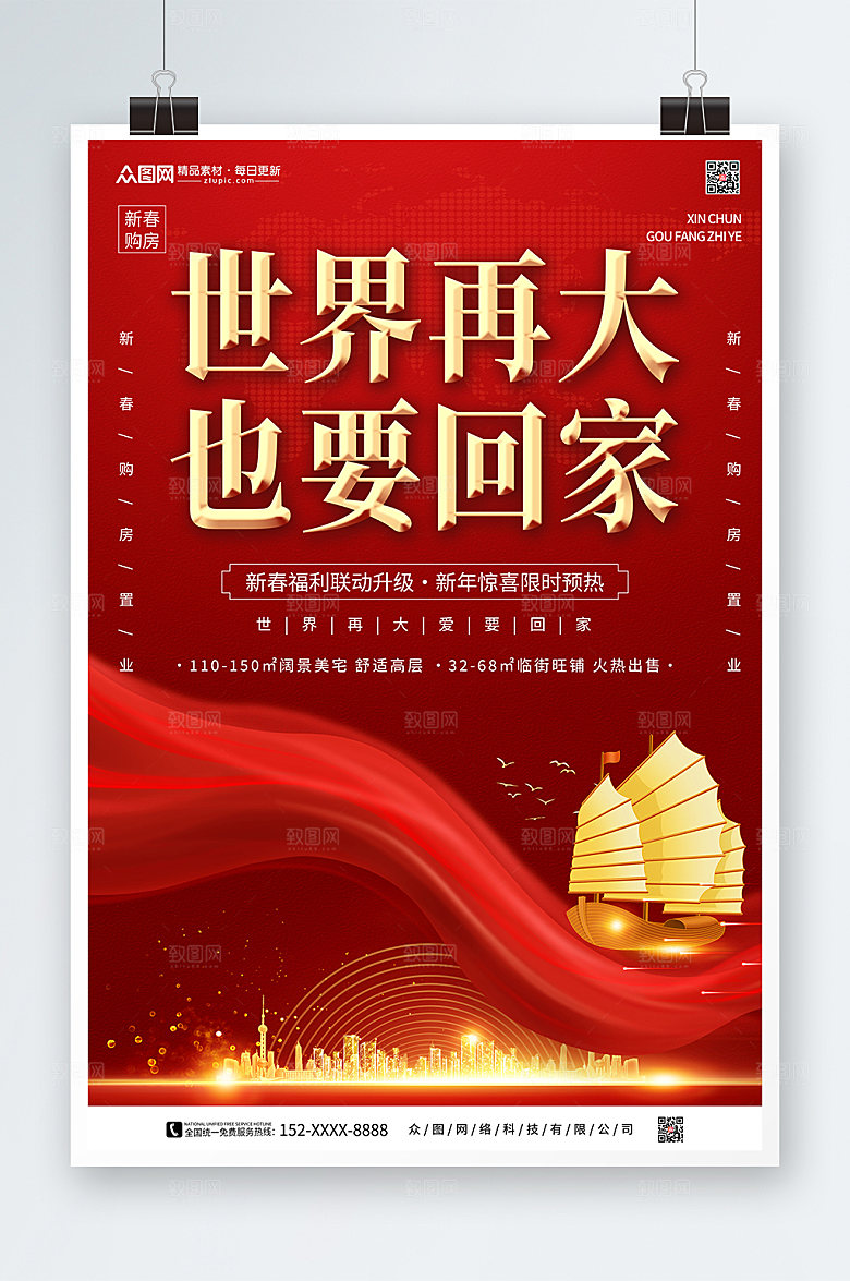 简约新年返乡置业房地产海报