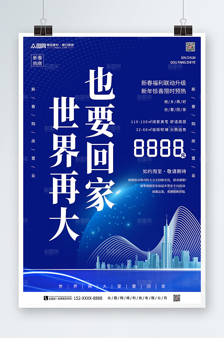 蓝色新年返乡置业房地产海报