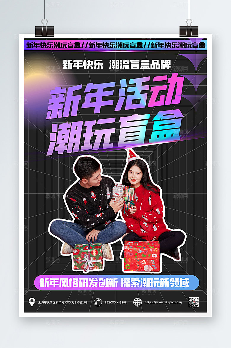 潮流黑色新年创意盲盒海报