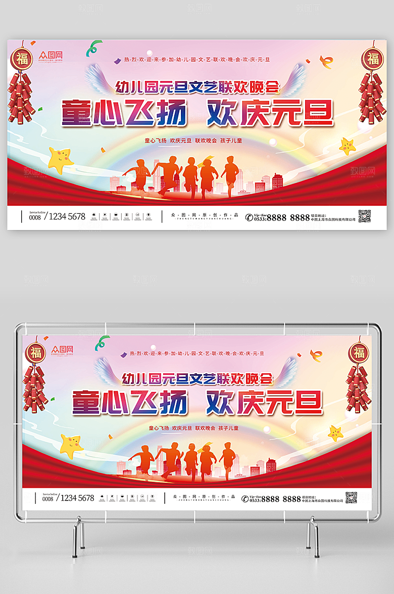 童趣幼儿园元旦联欢晚会展板