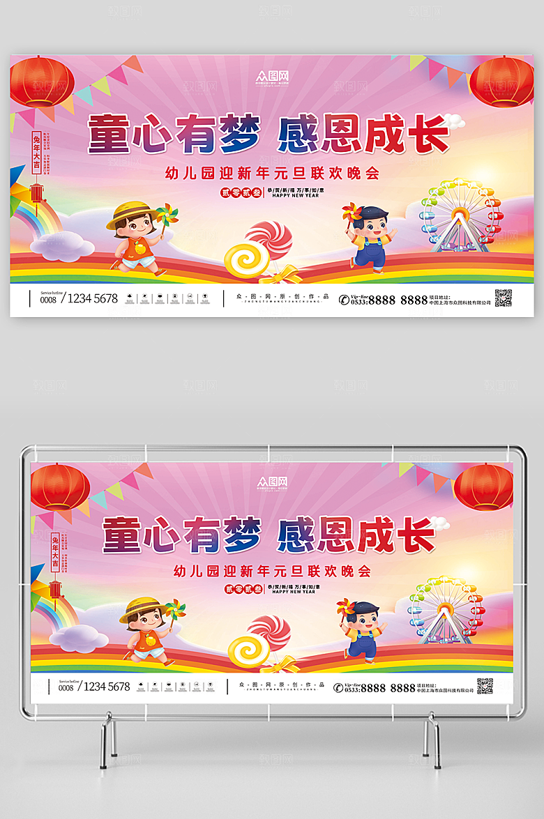 粉色幼儿园元旦联欢晚会展板