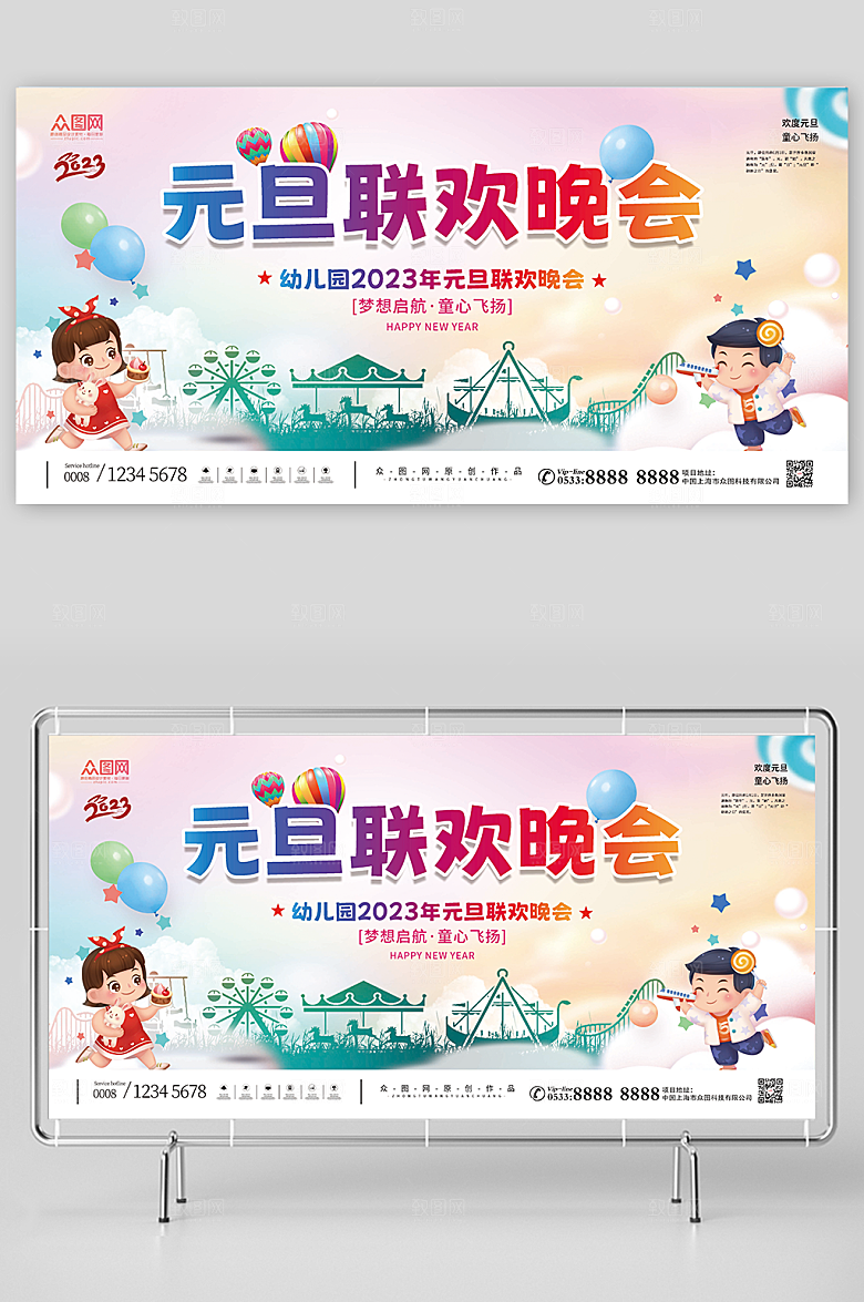 卡通幼儿园元旦联欢晚会展板