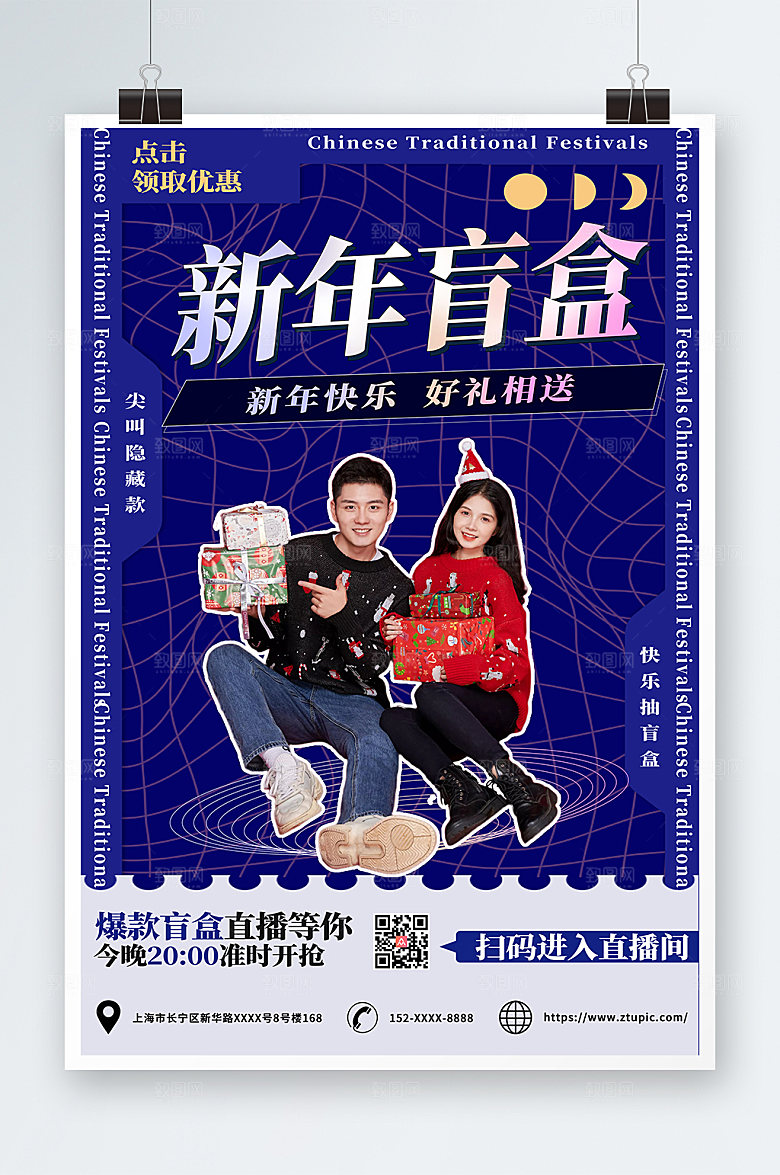 紫色简约新年创意盲盒海报