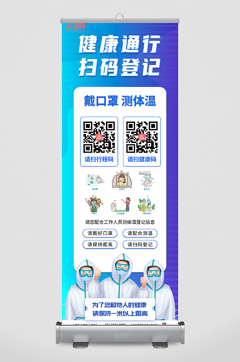 渐变防疫进出请扫码展架易拉宝