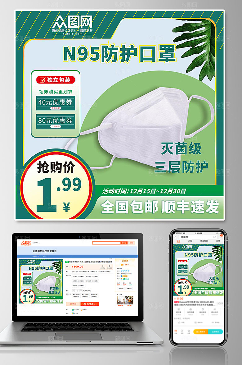 创意N95口罩促销电商主图