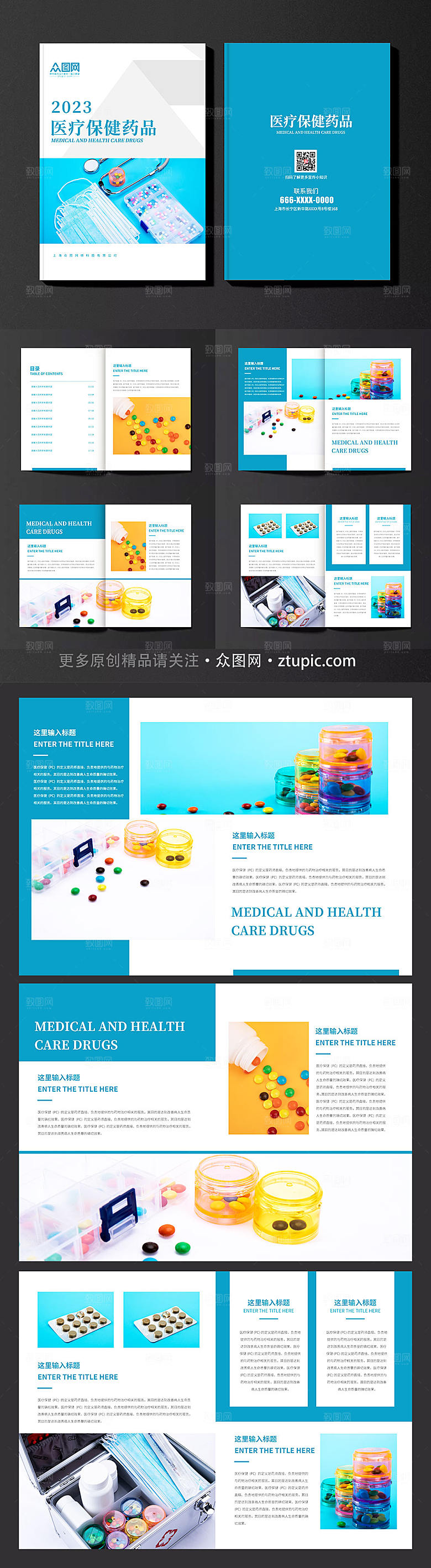 清新医疗保健药品宣传画册