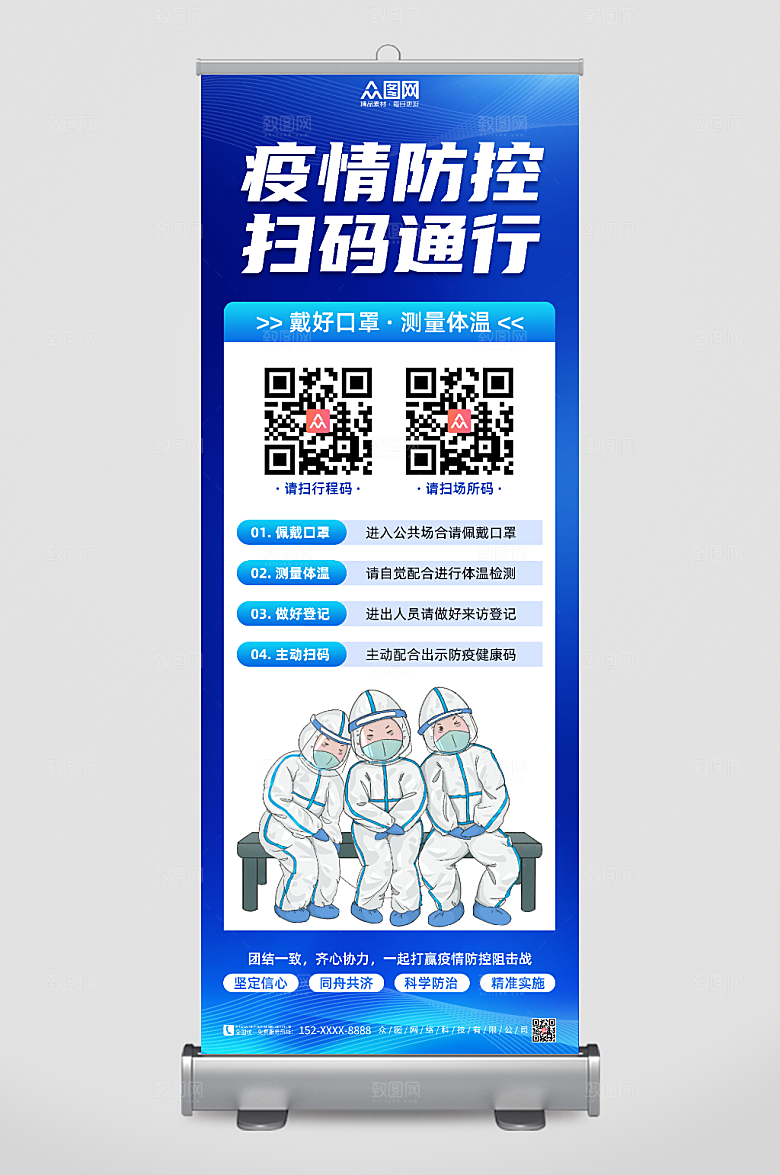 创意防疫进出扫码展架易拉宝
