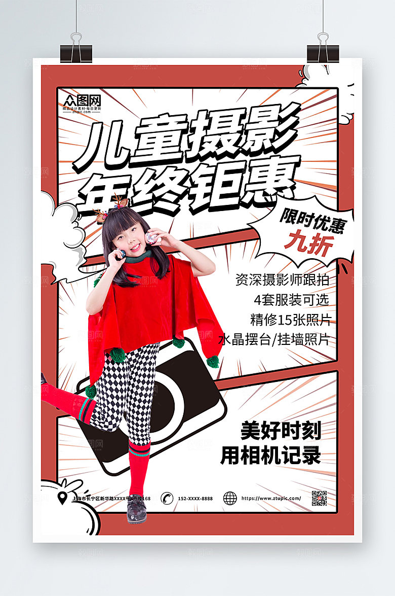 新年儿童摄影促销人物海报