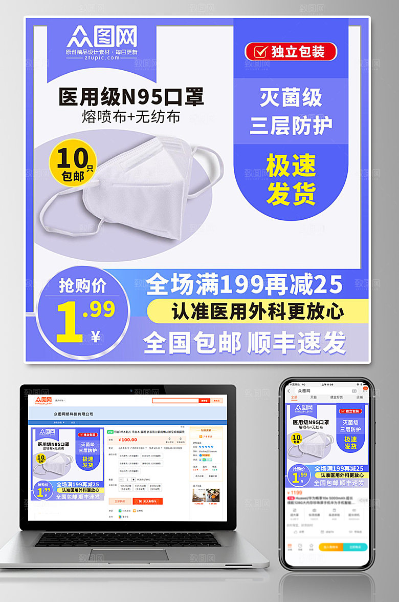 紫色创意口罩促销电商主图