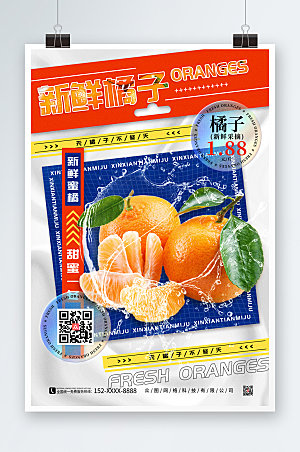 潮流创意橘子桔子水果海报
