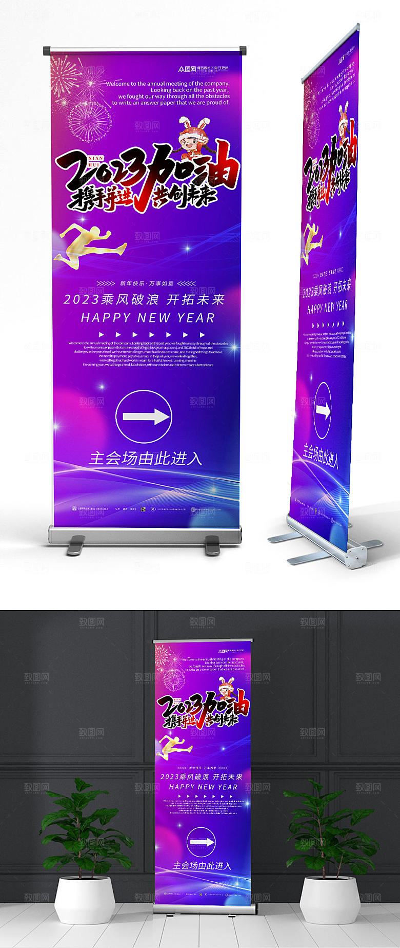 渐变企业年会展架易拉宝