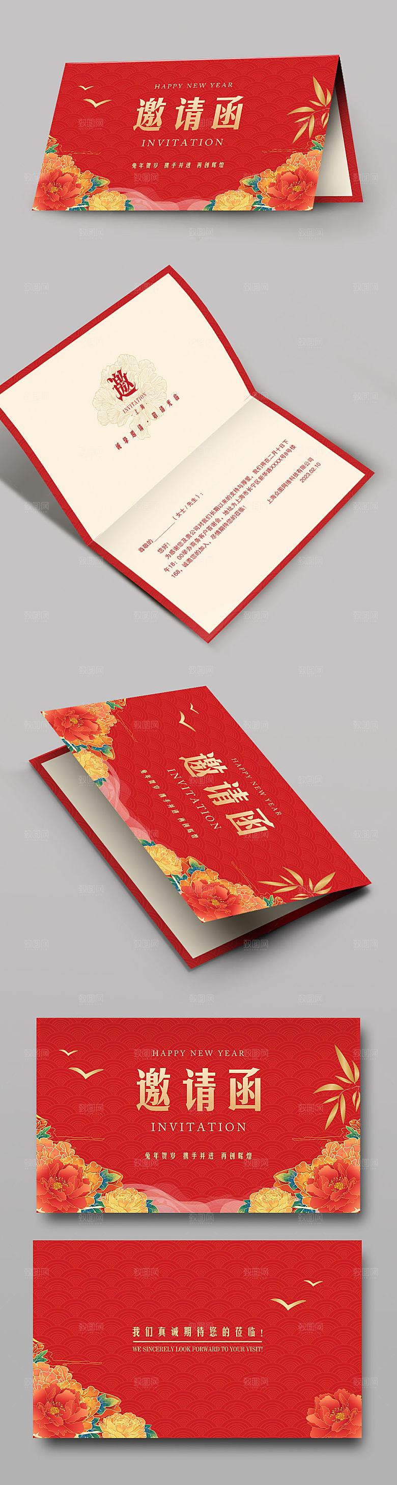 中国风牡丹花兔年年会邀请函