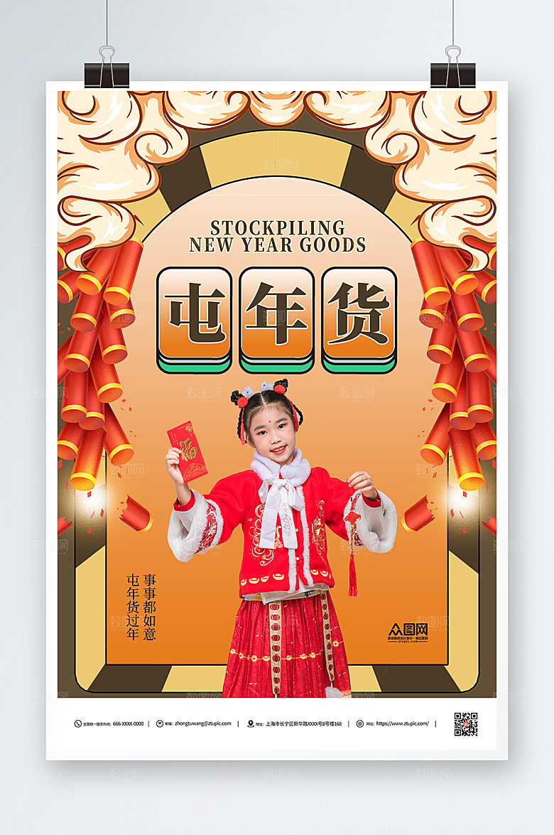 喜庆屯年货新春兔年人物海报
