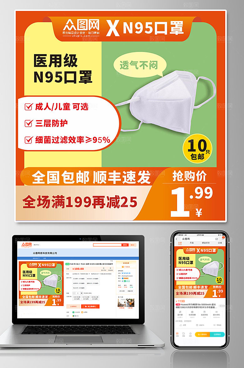 潮流个性口罩促销电商主图