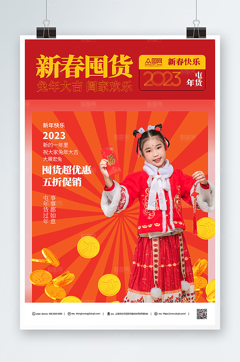 潮流年货兔年新春人物海报