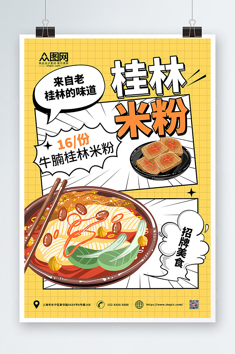 黄色创意潮流桂林美食海报