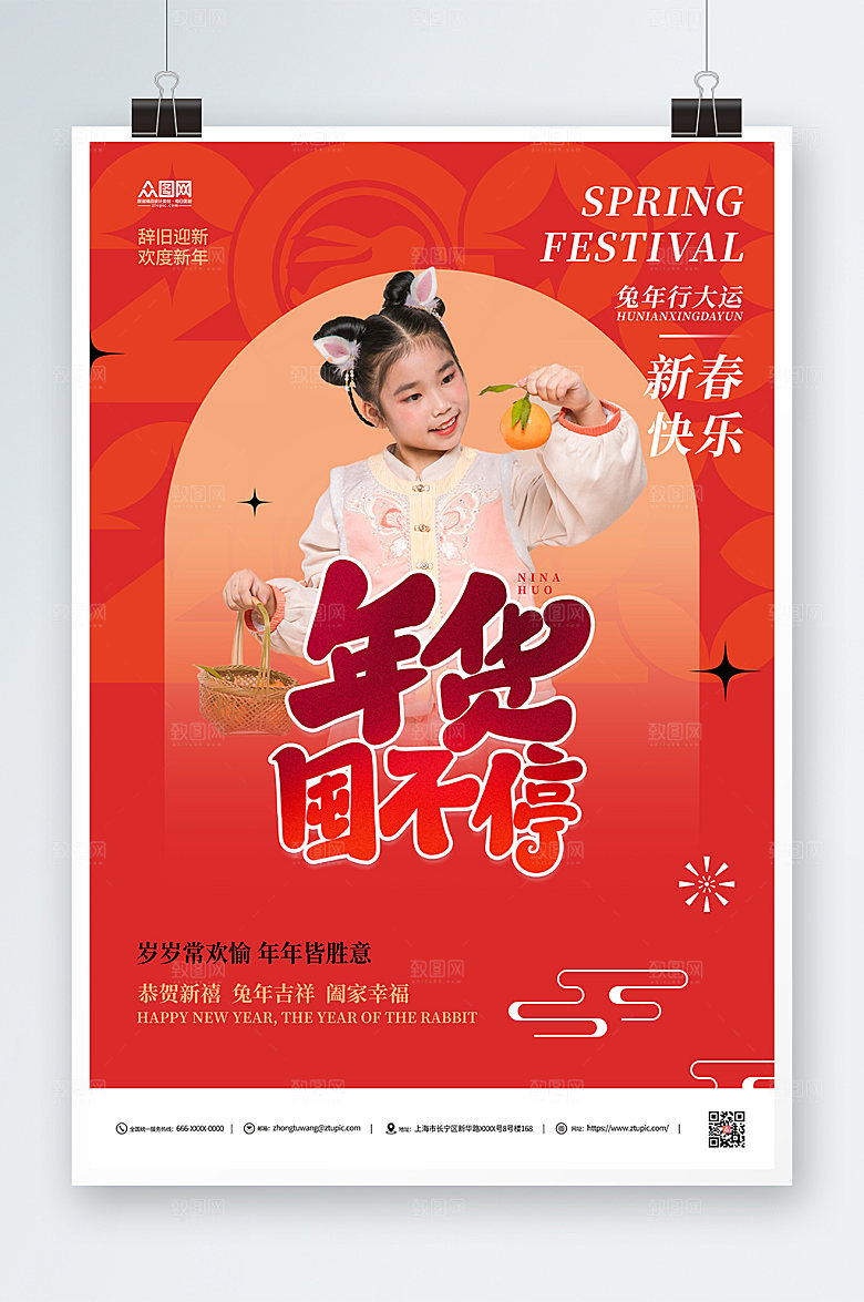 红色年货春节兔年人物海报