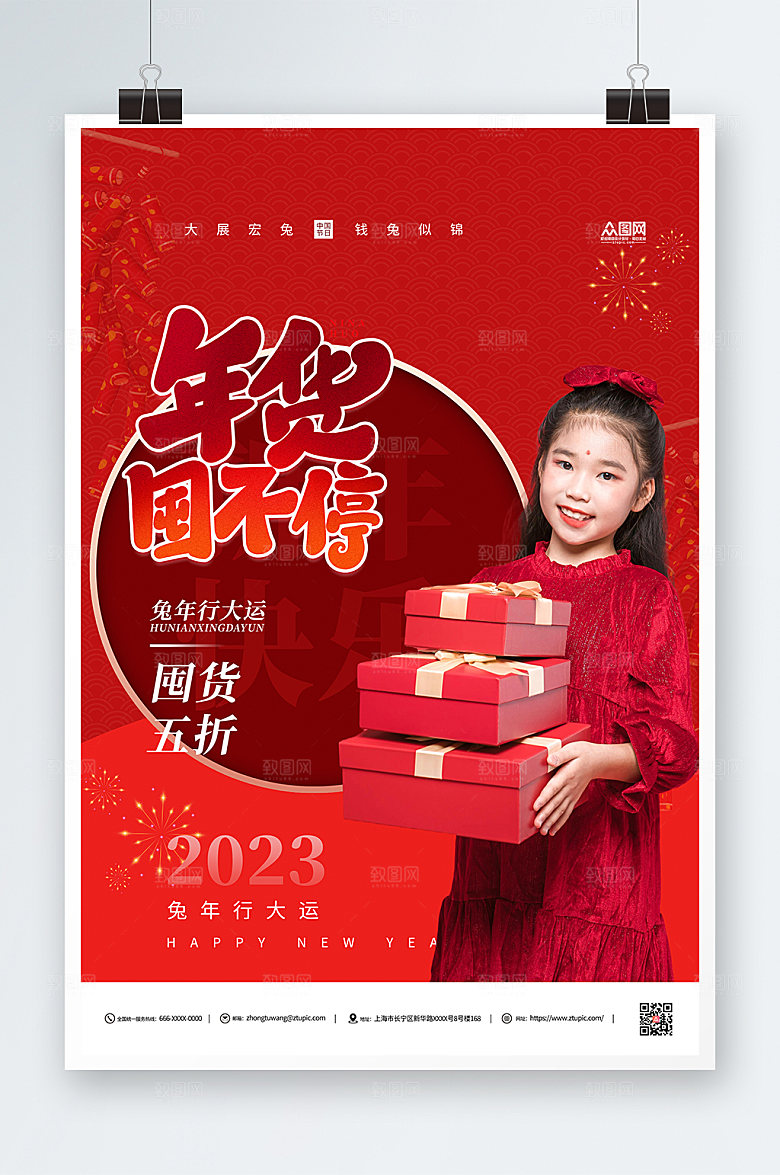 大气新年人物红色简约海报