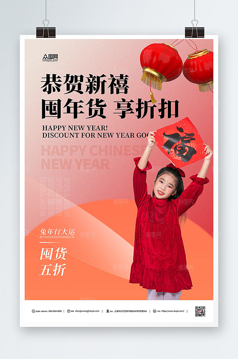 创意新年新春兔年人物海报