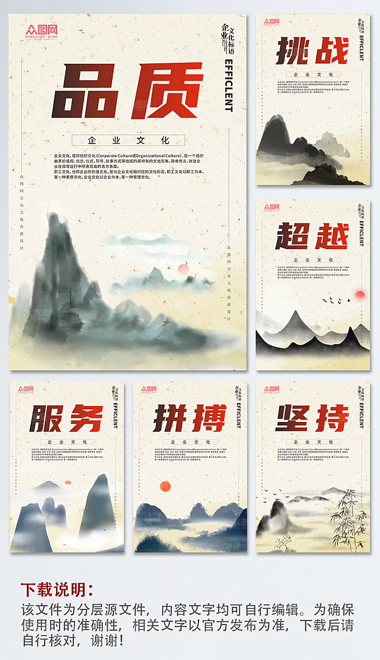 简约水墨企业文化系列海报
