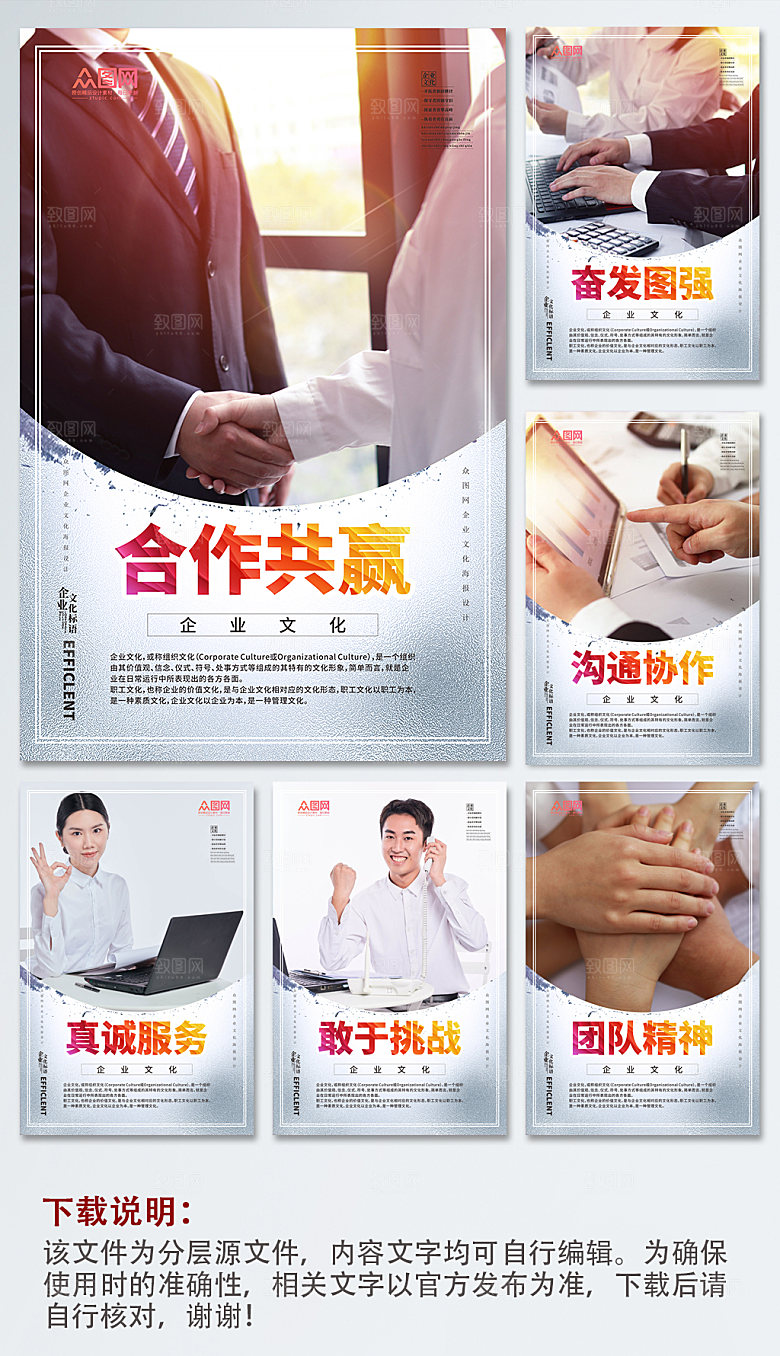 创意时尚企业文化系列海报