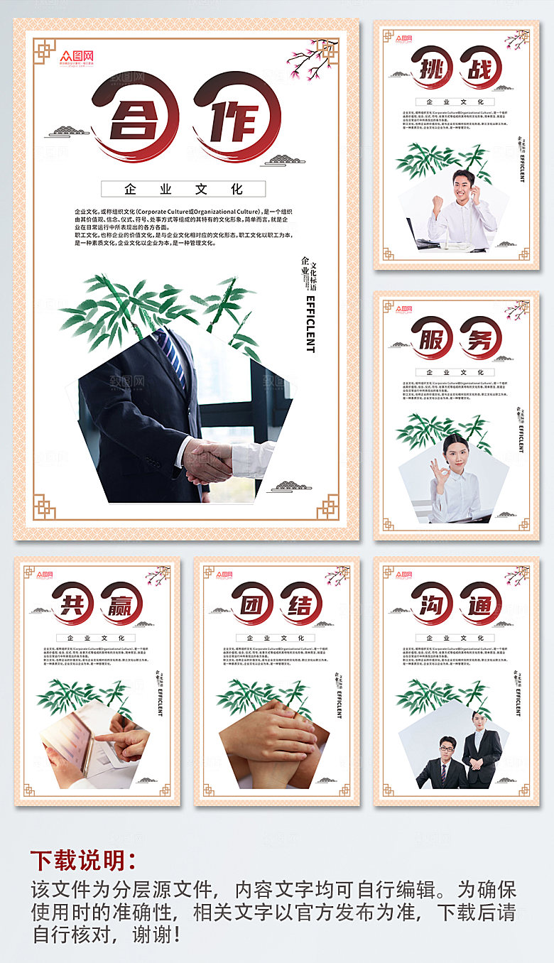 白色创意企业文化系列海报