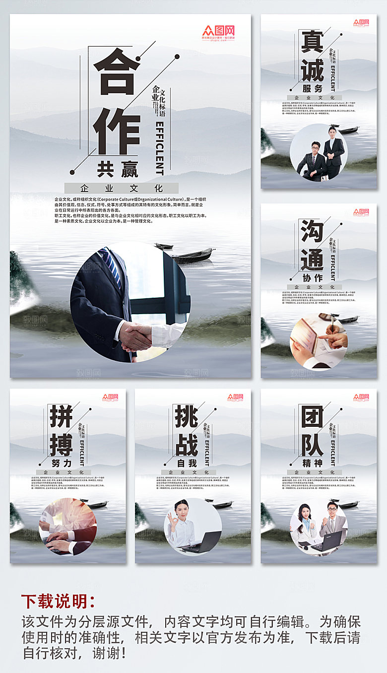 黑白水墨企业文化系列海报