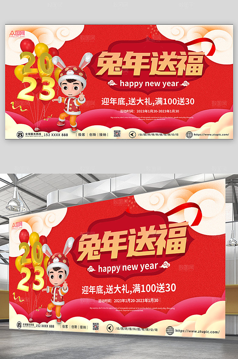潮流兔年元旦新年C4D展板