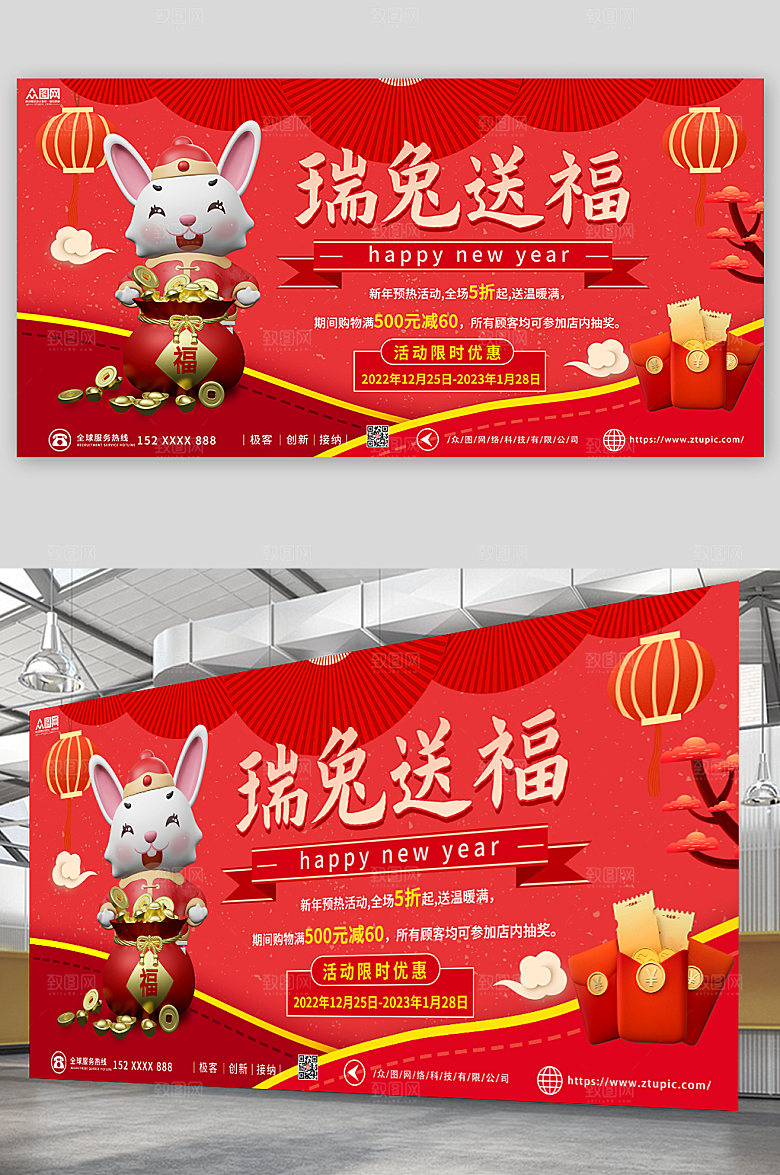 喜庆兔年元旦新年C4D展板