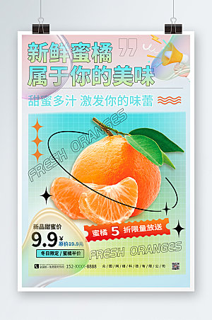 创意潮流橘子桔子水果海报