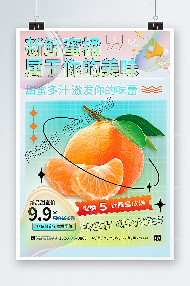 创意潮流橘子桔子水果海报
