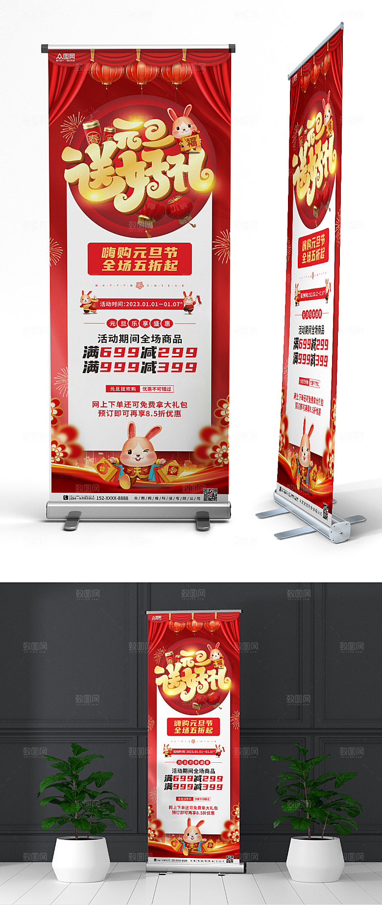 红色元旦节促销活动展架易拉宝