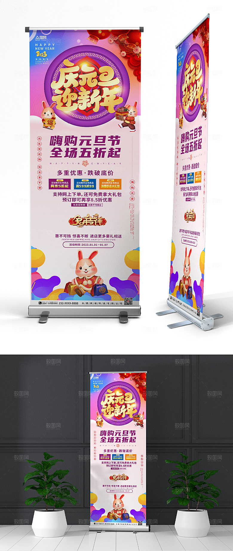 缤纷元旦节促销活动展架易拉宝