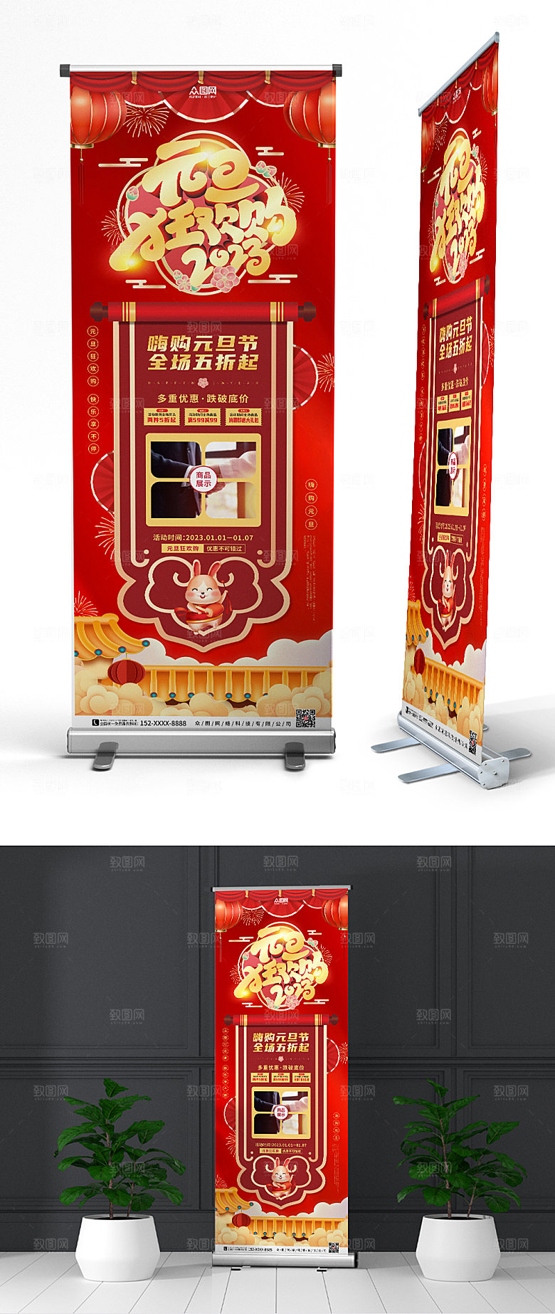 简约元旦节促销活动展架易拉宝