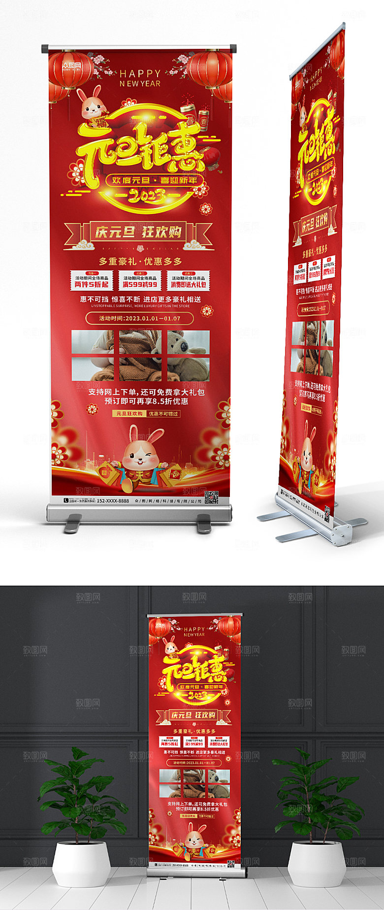 大气元旦节促销活动展架易拉宝