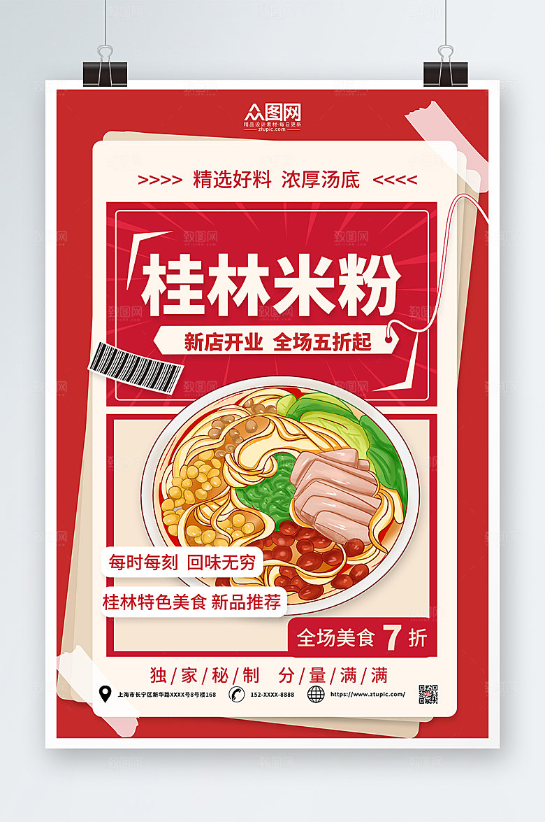 潮流个性桂林美食海报