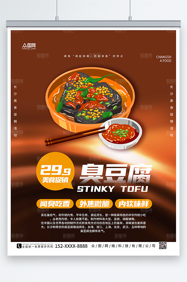 简约创意长沙美食海报