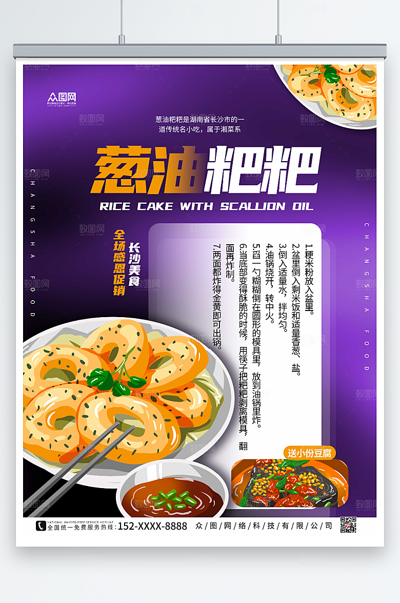 渐变创意长沙美食海报