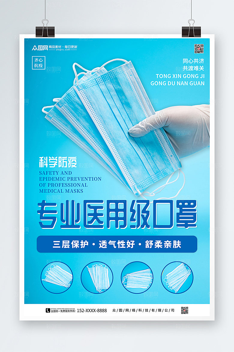 创意防疫口罩宣传海报
