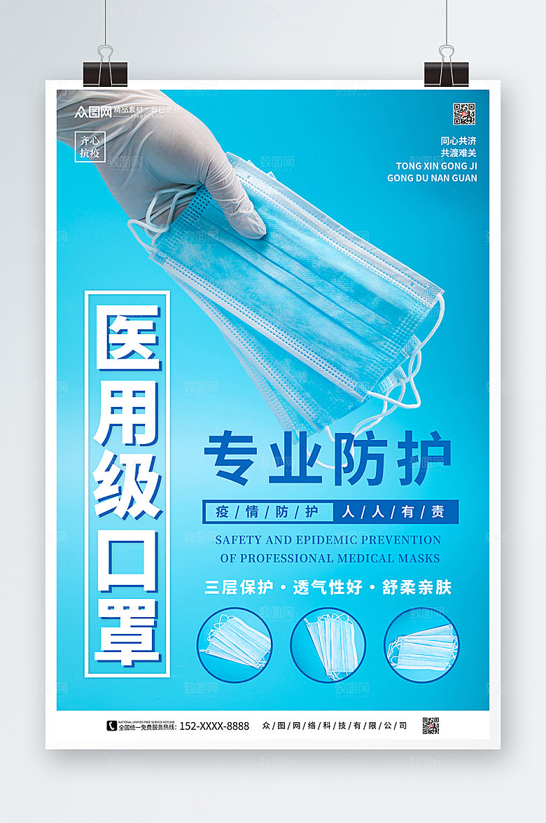 简约防疫口罩宣传海报