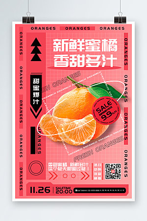 红色简约橘子桔子水果海报
