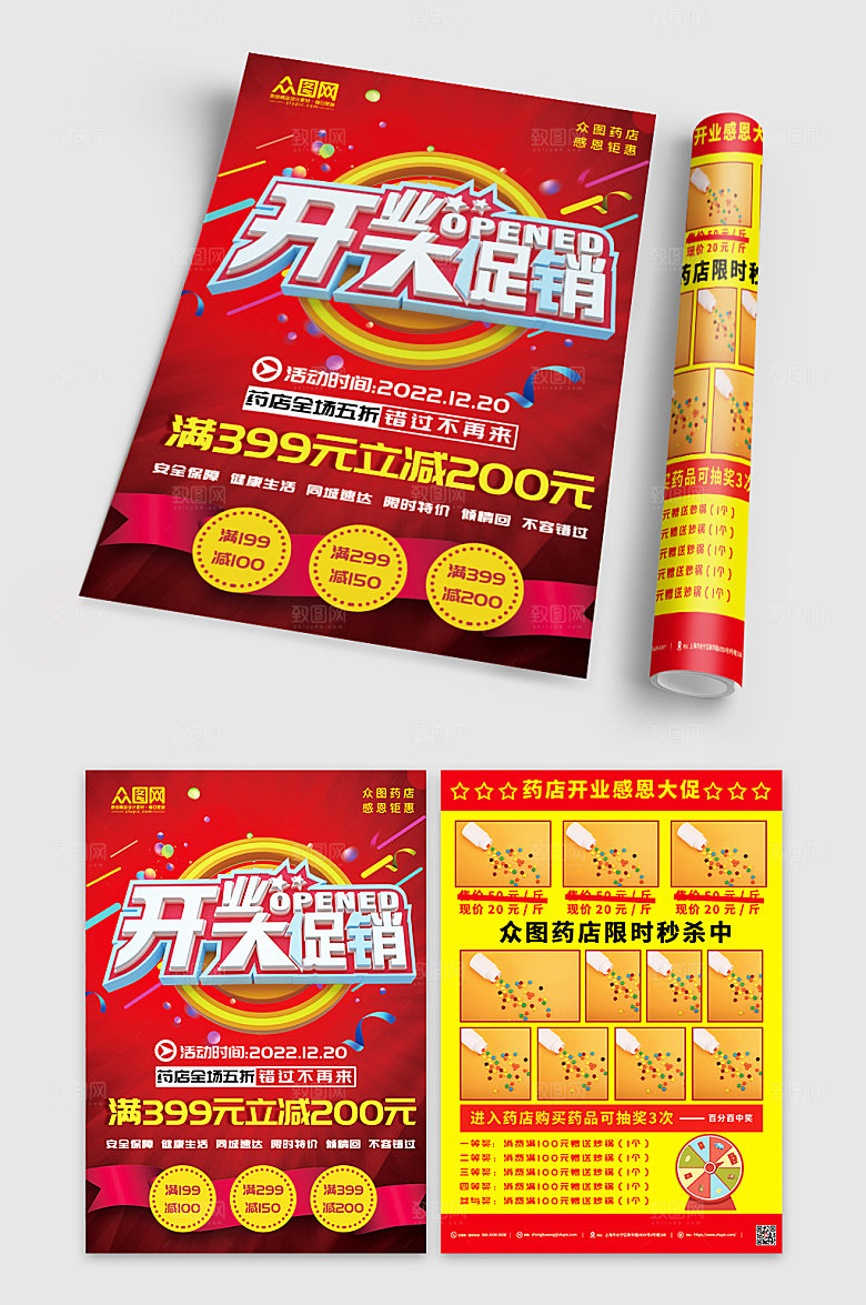 红色创意药店促销宣传单折页