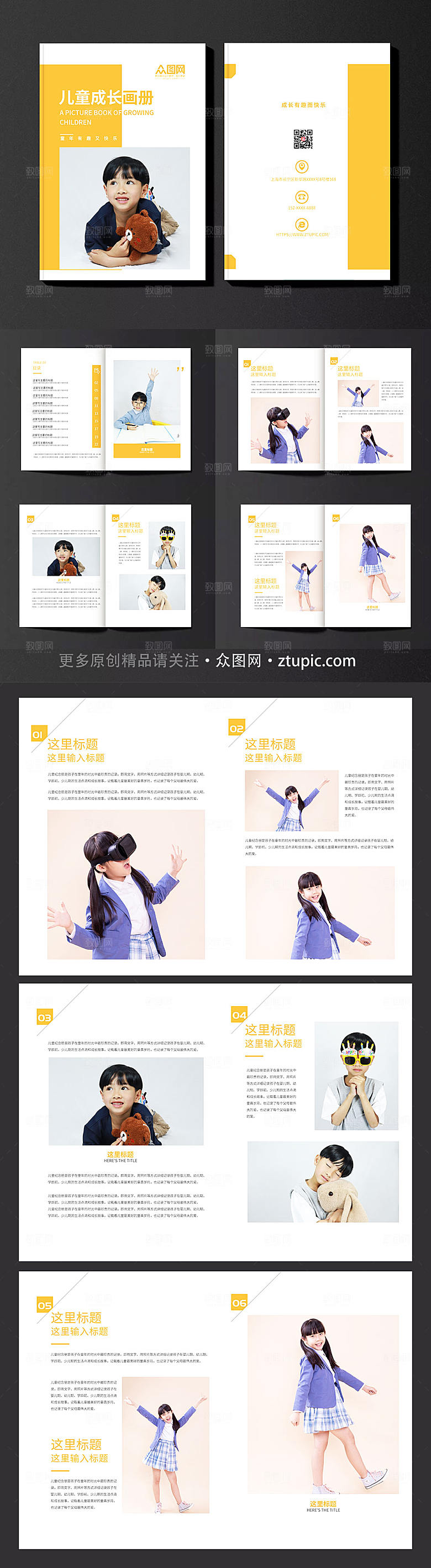 童趣儿童成长纪念册宣传画册
