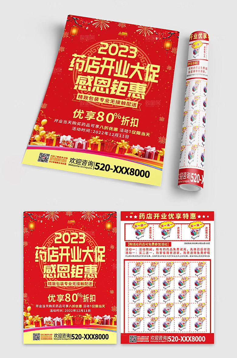 红色简约药店促销宣传单折页