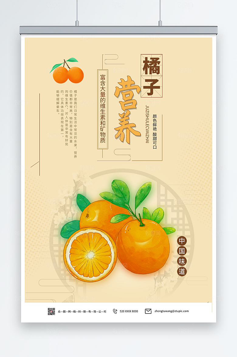 黄色简约橘子桔子水果海报